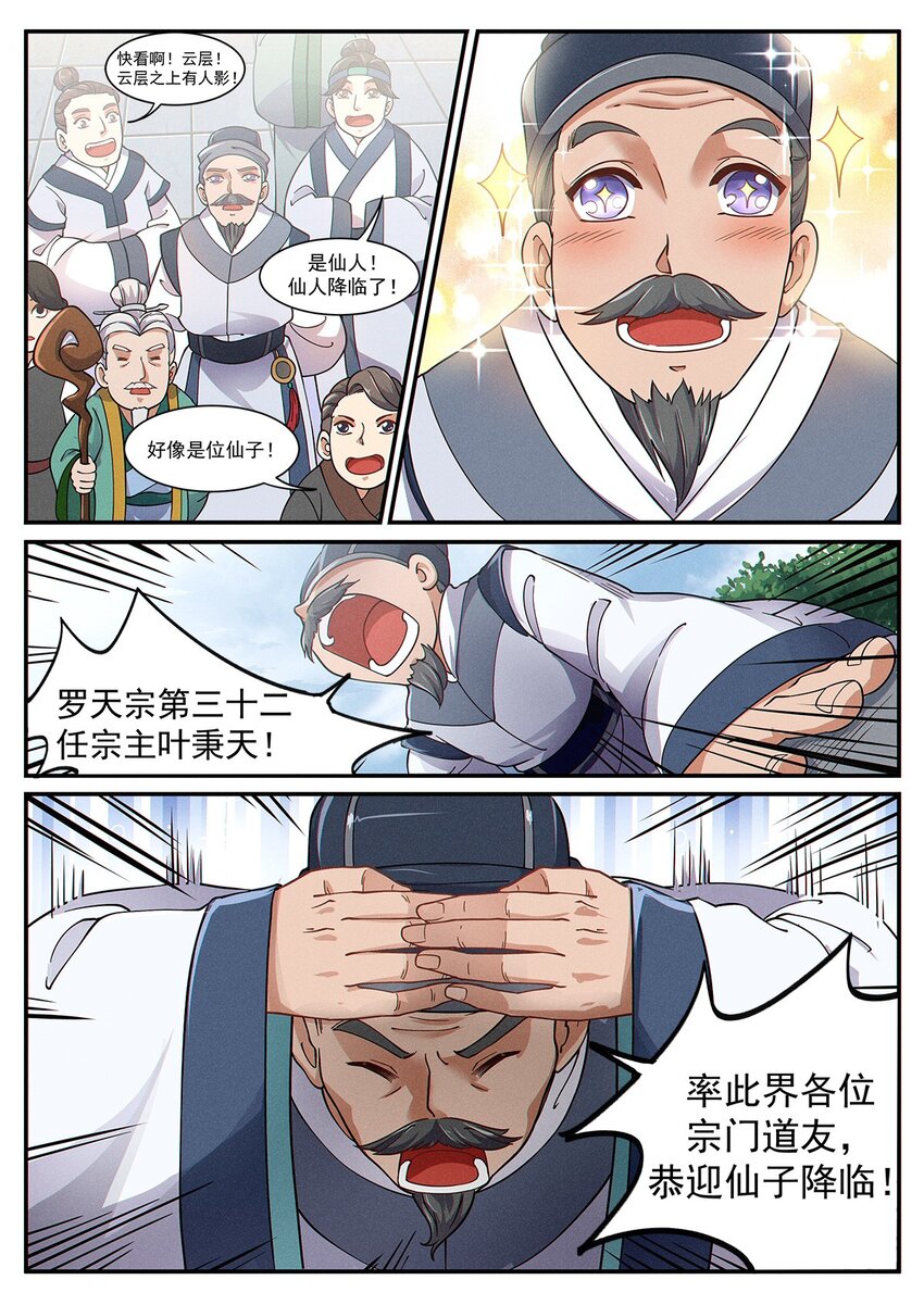 飞升从养个仙子开始免费看小说漫画,003 天上仙子要下凡1图