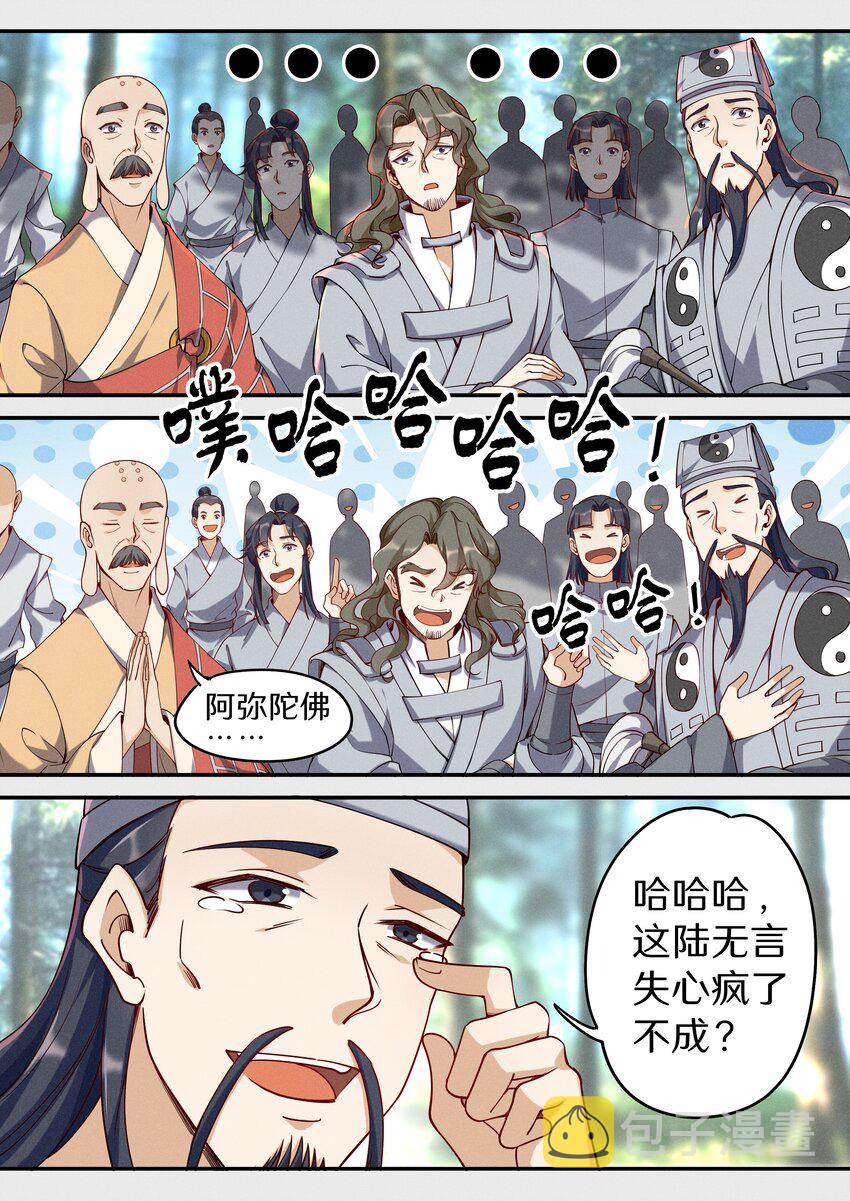 飞升从养个仙子开始漫画,045 你是猴子请来的救兵吗？1图