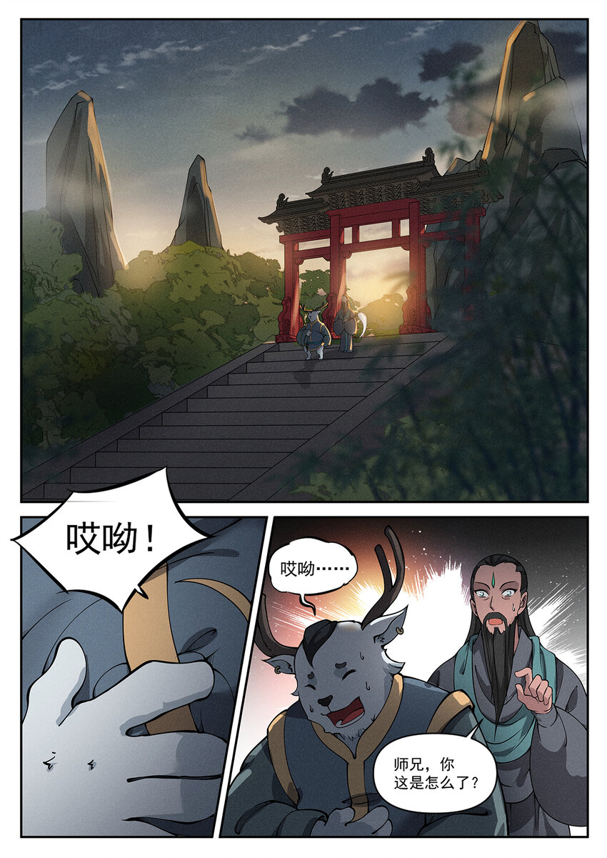 飞升从养个仙子开始漫画,018 终南山上张大贤2图
