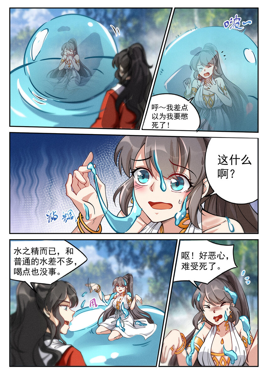 飞升从养个仙子开始漫画,017 大地母液做口粮1图