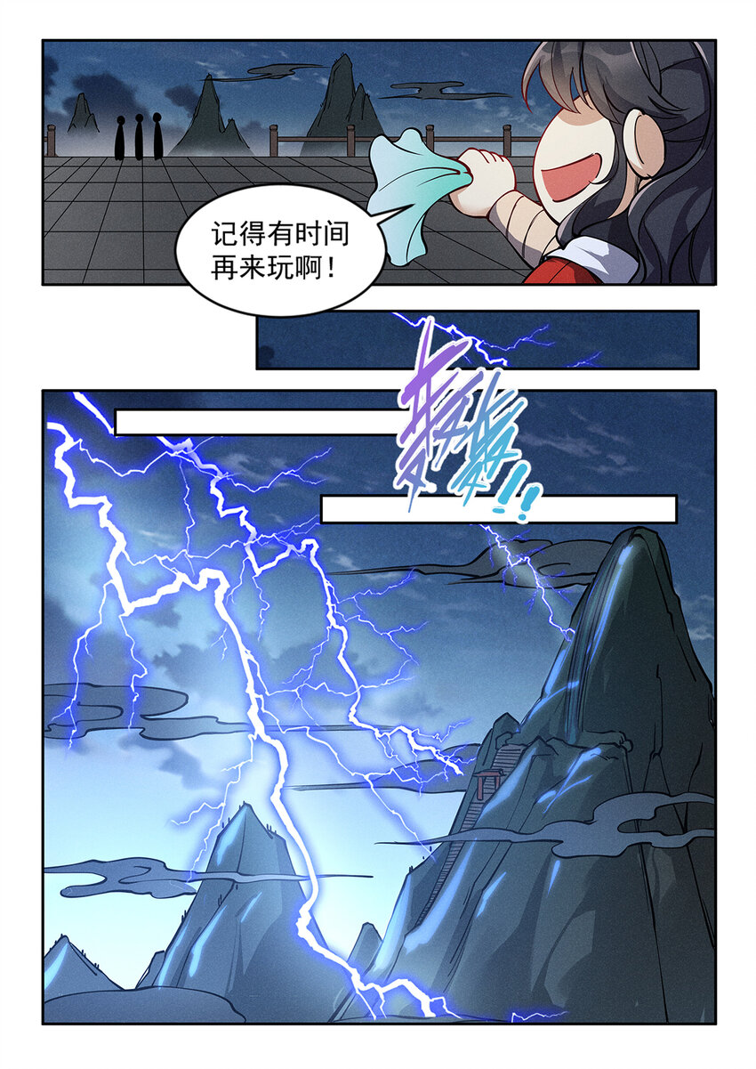 飞升从养个仙子开始漫画免费版漫画,024 一波未平一波又起1图