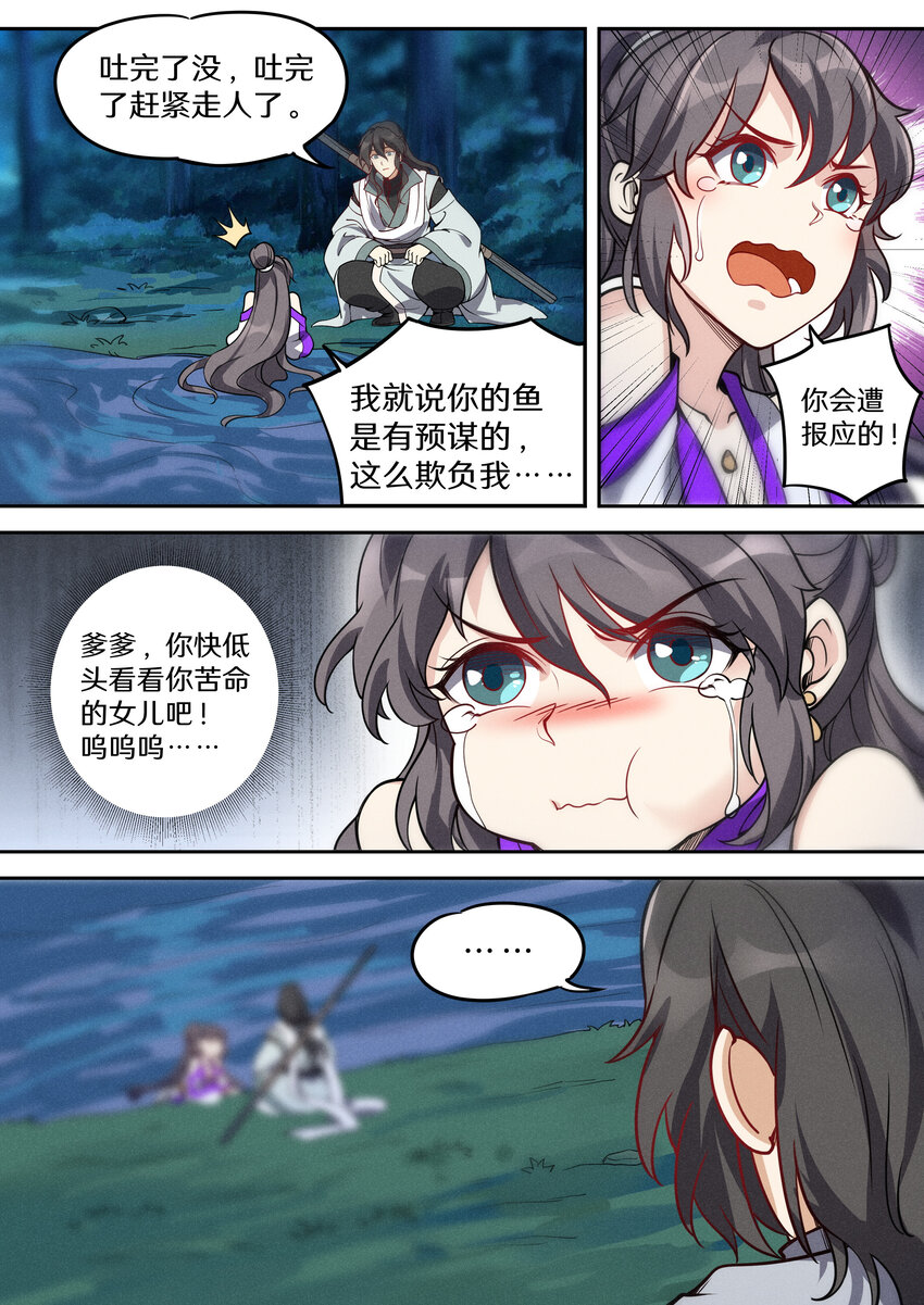 飞升从养个仙子开始漫画,039 讷说哪儿个?!1图