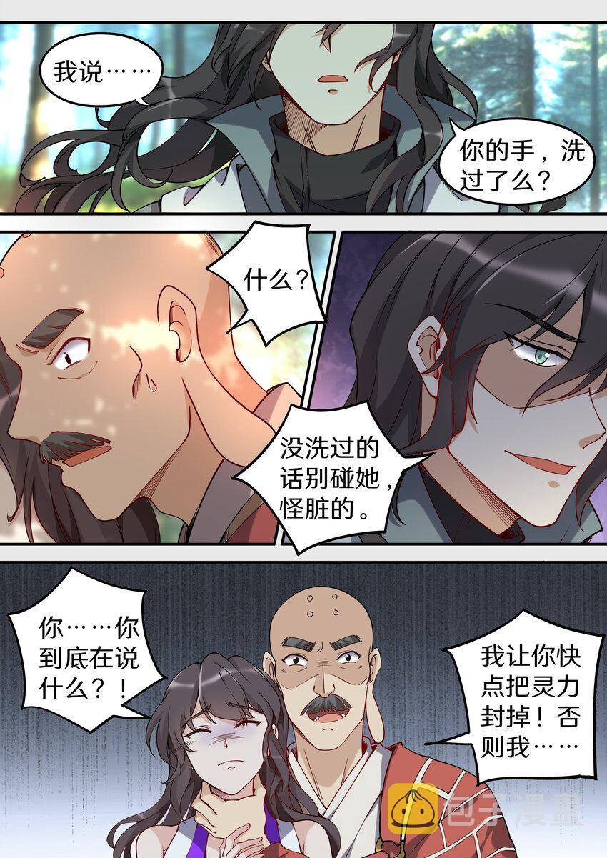 飞升从养个仙子开始漫画,046 别怕！有我在！2图