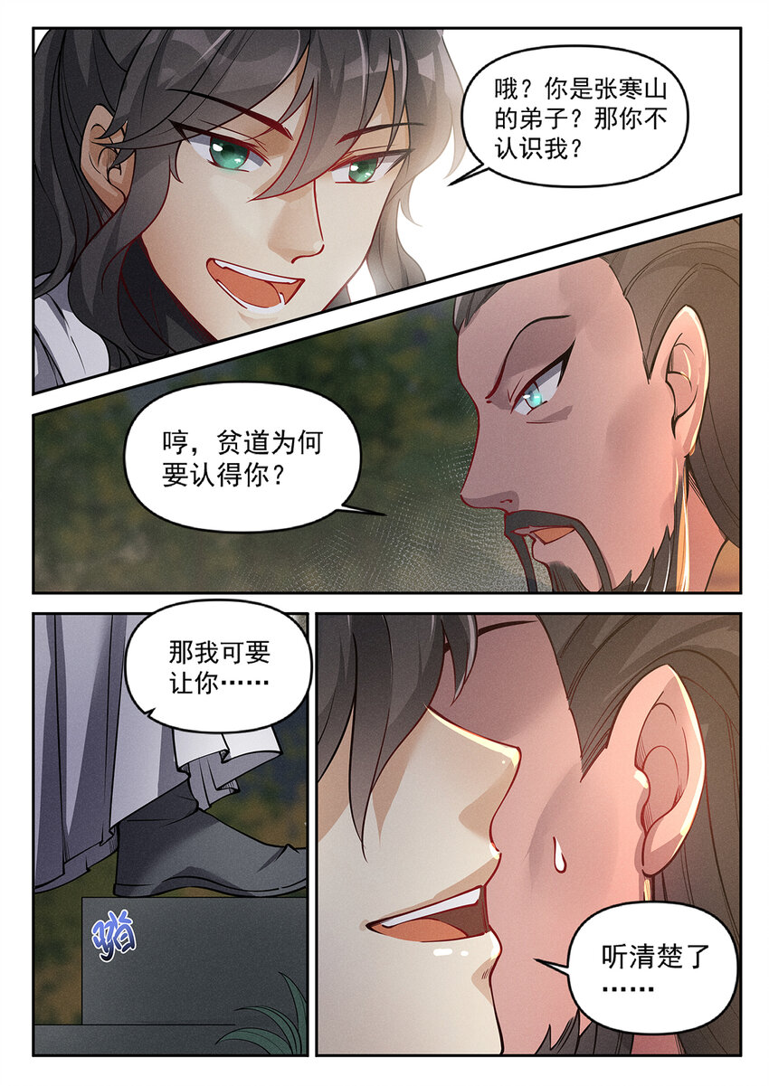 飞升从养个仙子开始漫画,018 终南山上张大贤1图