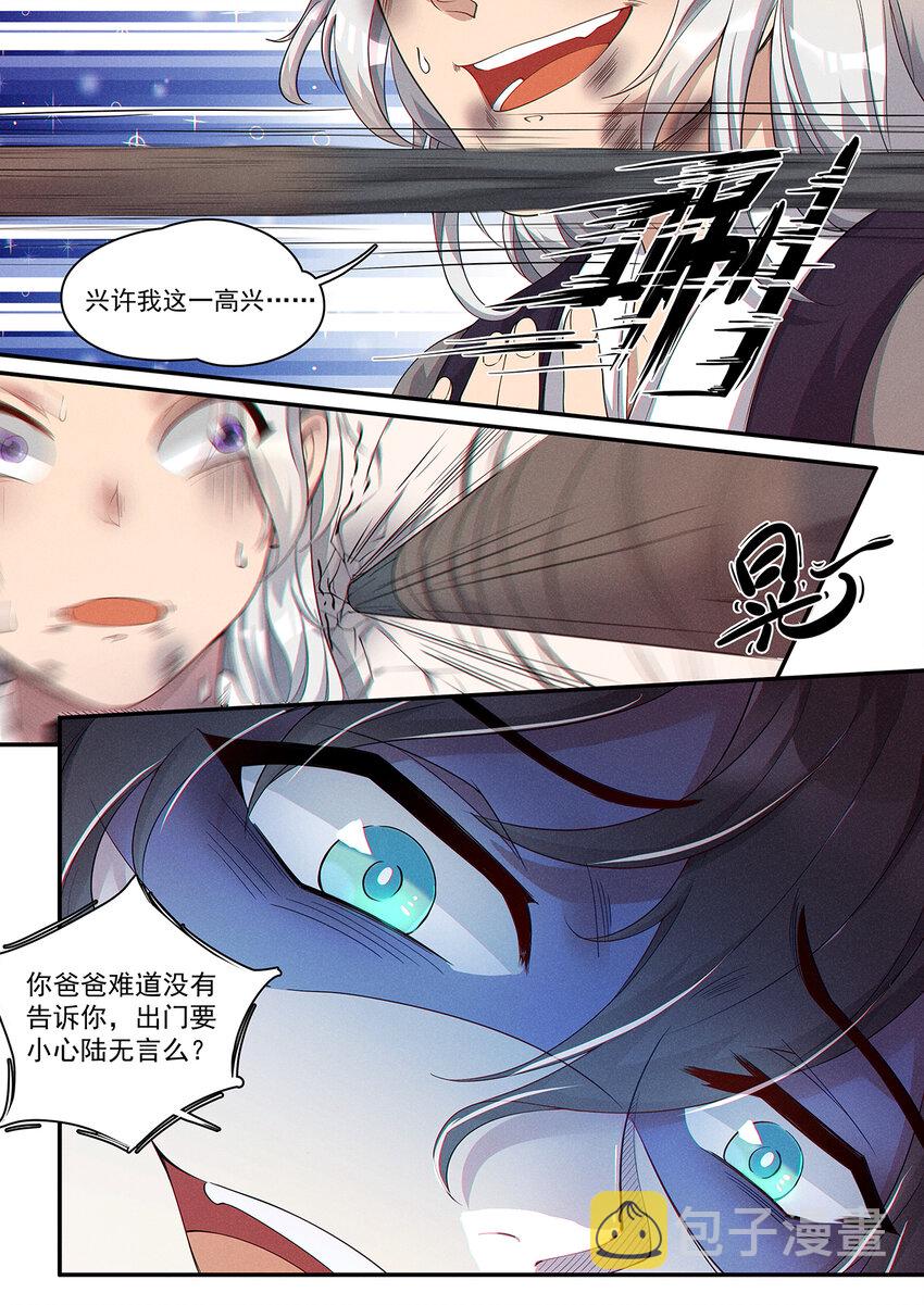 飞升从养个仙子开始漫画,009 不识无言莫修仙1图