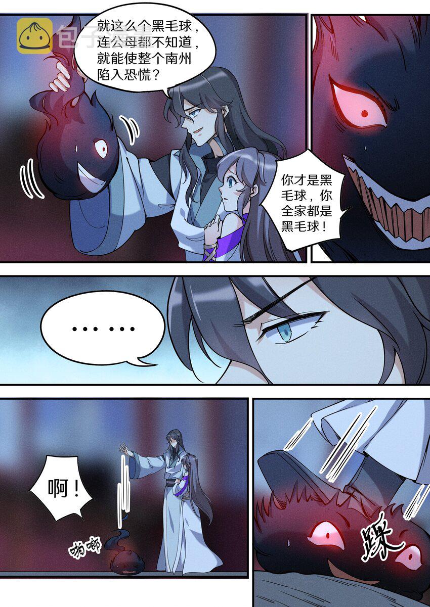 飞升从养个仙子开始漫画,050 看够了没有？！1图