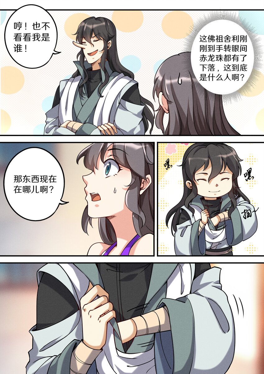 飞升从养个仙子开始漫画,052 陆家三少要成亲！1图