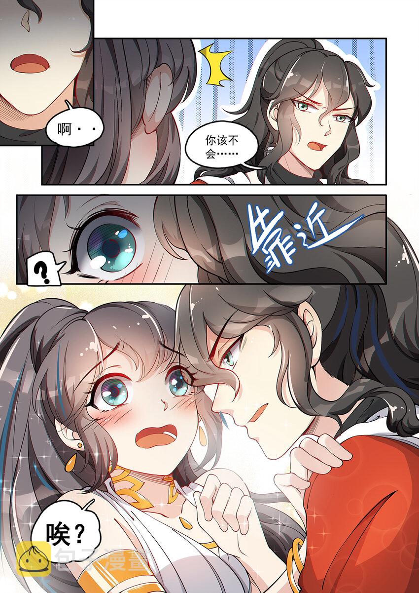 飞升从养个仙子开始漫画,012 还想单身五百年2图