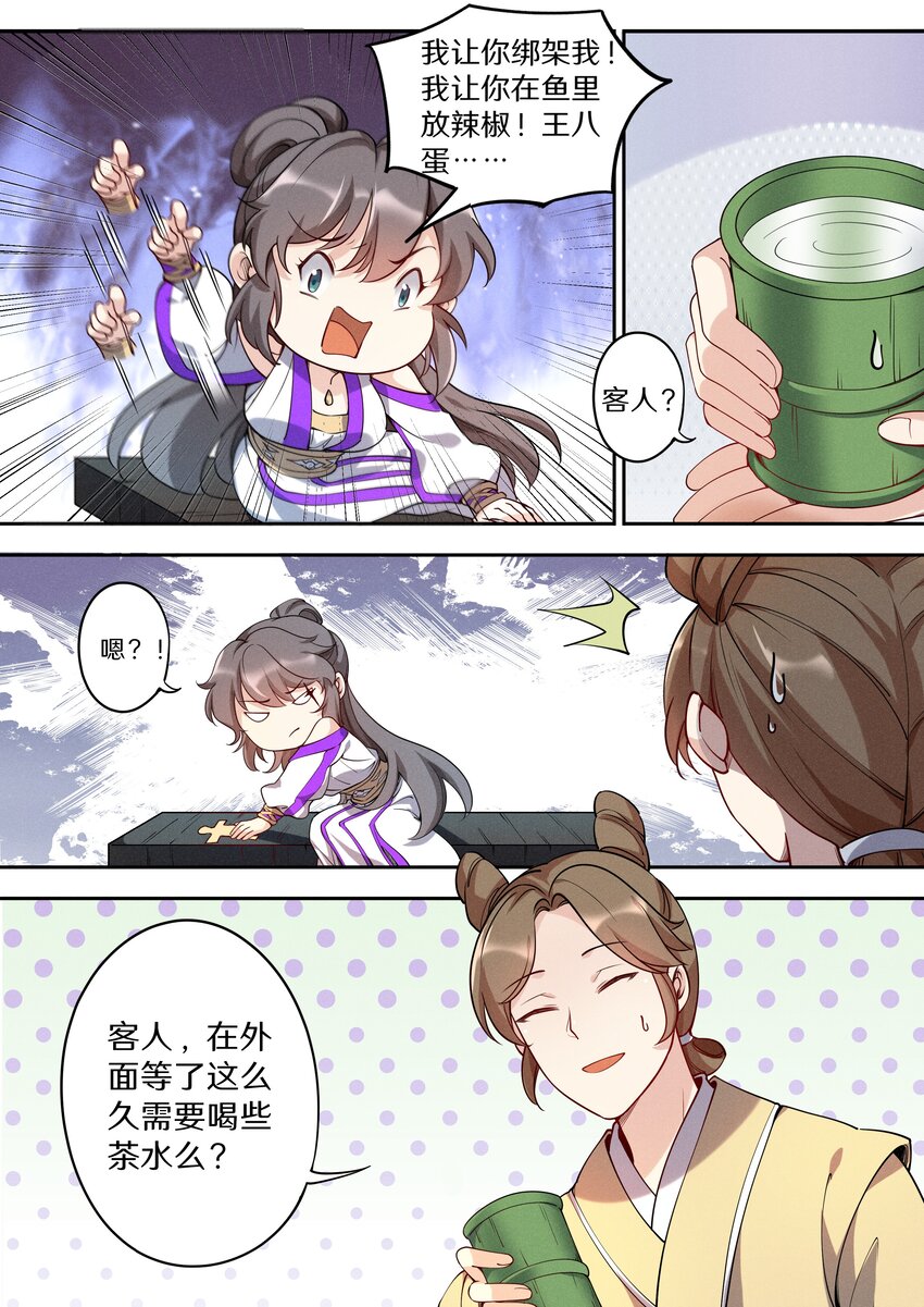 飞升从养个仙子开始漫画,042 三少急不可耐了！1图