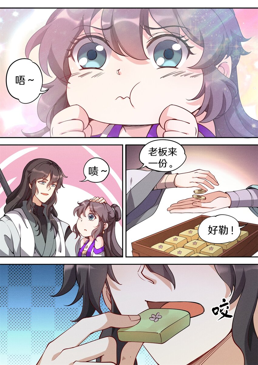 飞升从养个仙子开始漫画,041 他有这么好心？1图