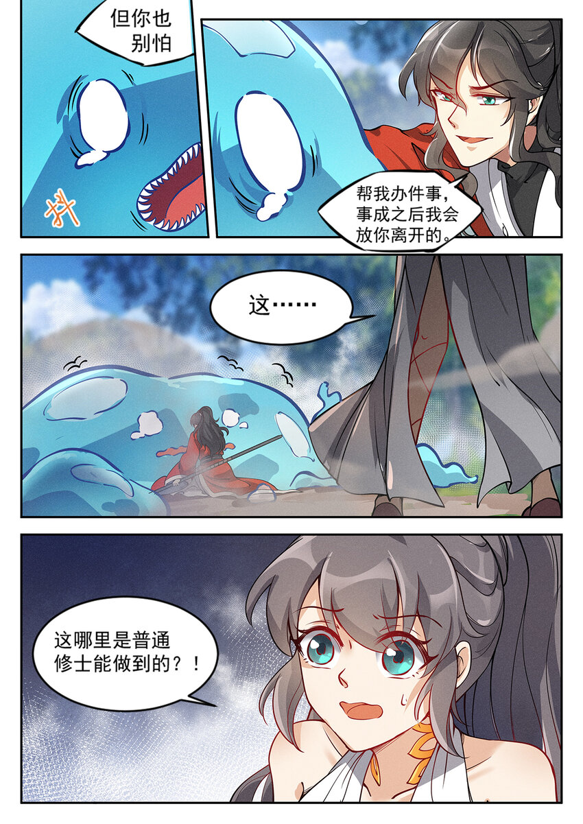 飞升从养个仙子开始漫画,017 大地母液做口粮2图
