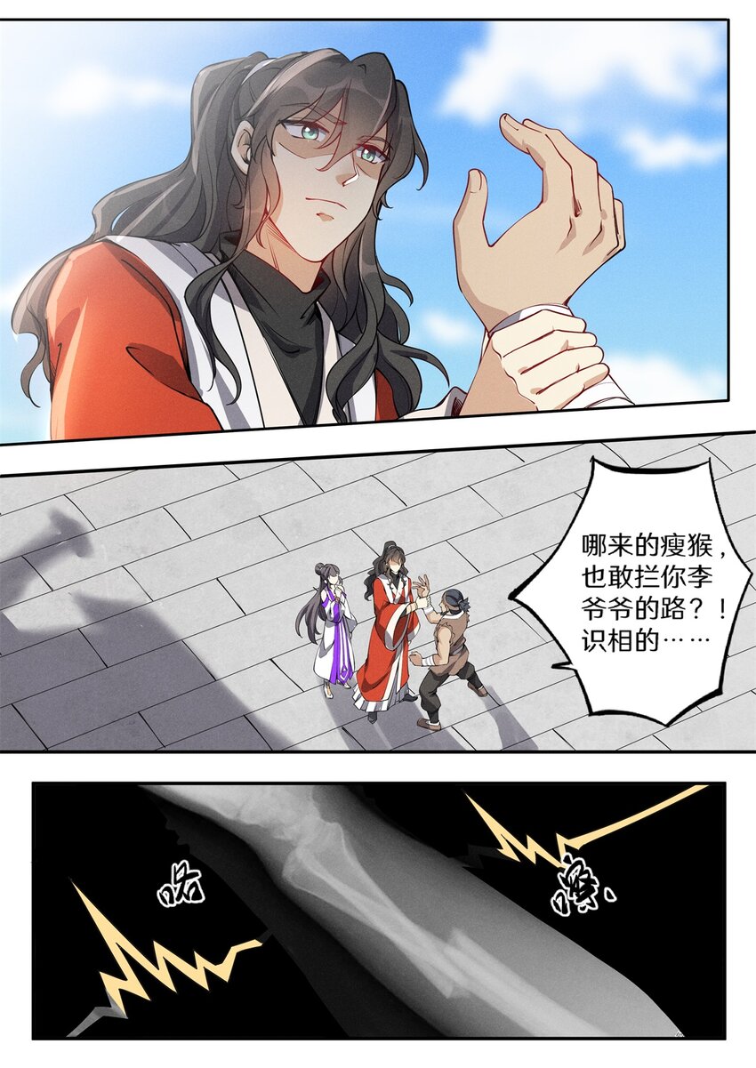 飞升从养个仙子开始漫画,033 哪里来的小娘子1图