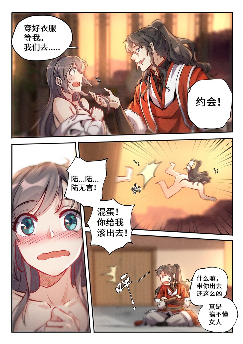 飞升从养个仙子开始女主漫画,特别篇 虽迟但到的元旦快乐1图