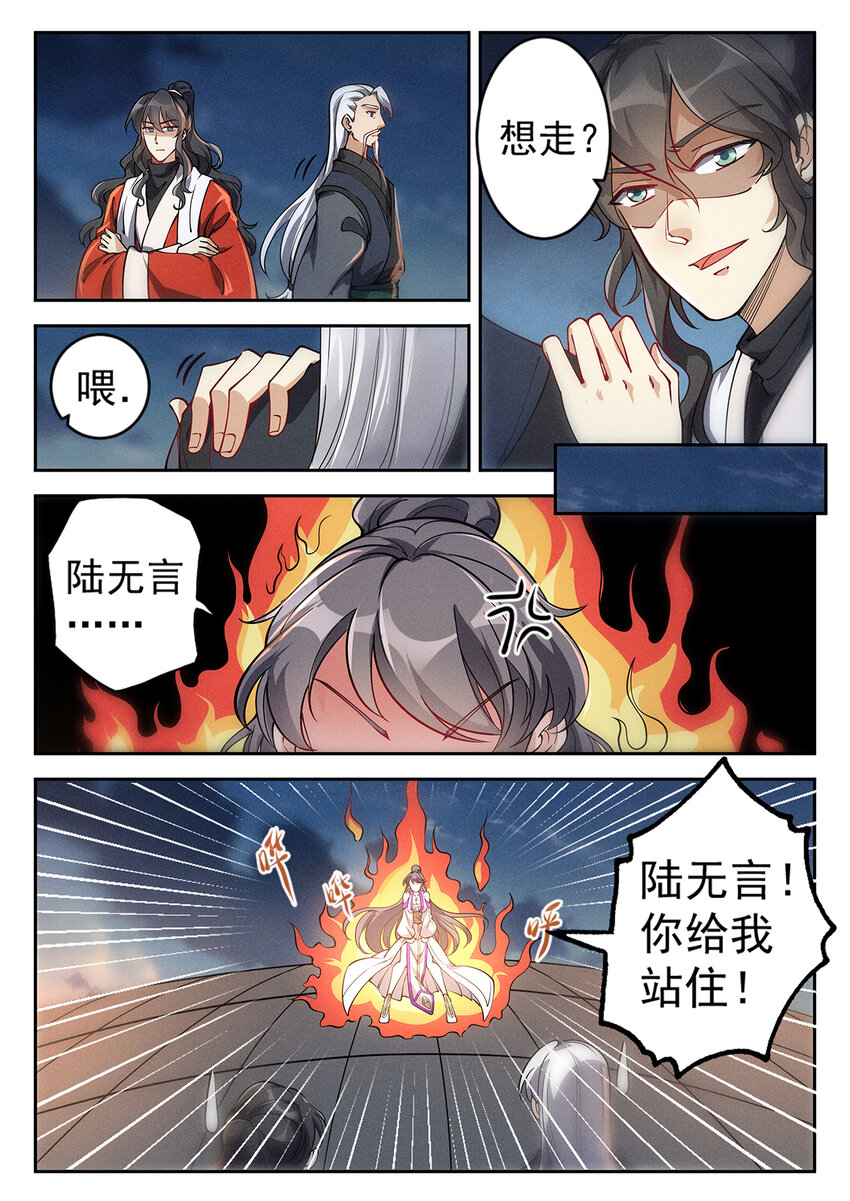 飞升从养个仙子开始漫画免费版漫画,024 一波未平一波又起1图