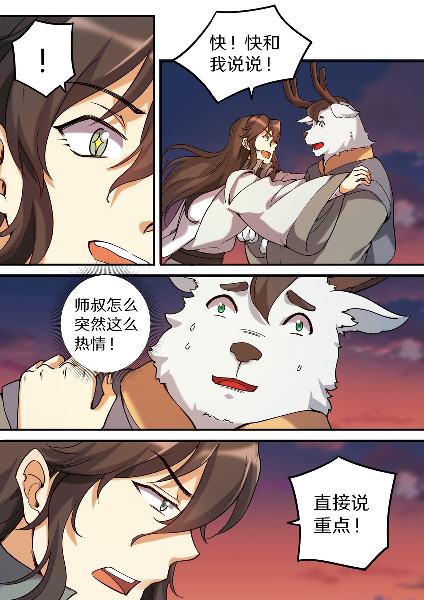 飞升从养个仙子开始漫画,051 宝爷也有春天？2图