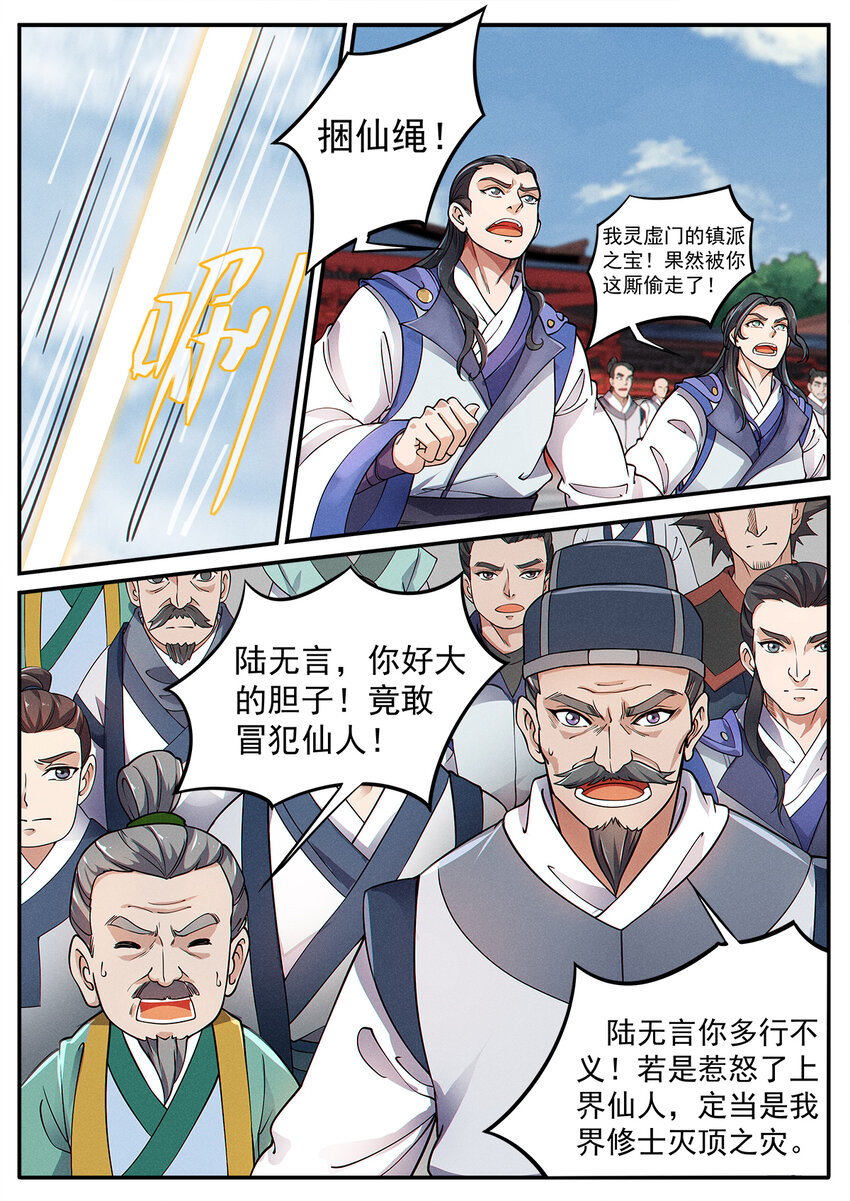 飞升从养个仙子开始漫画,004 你我相会一瞬间2图