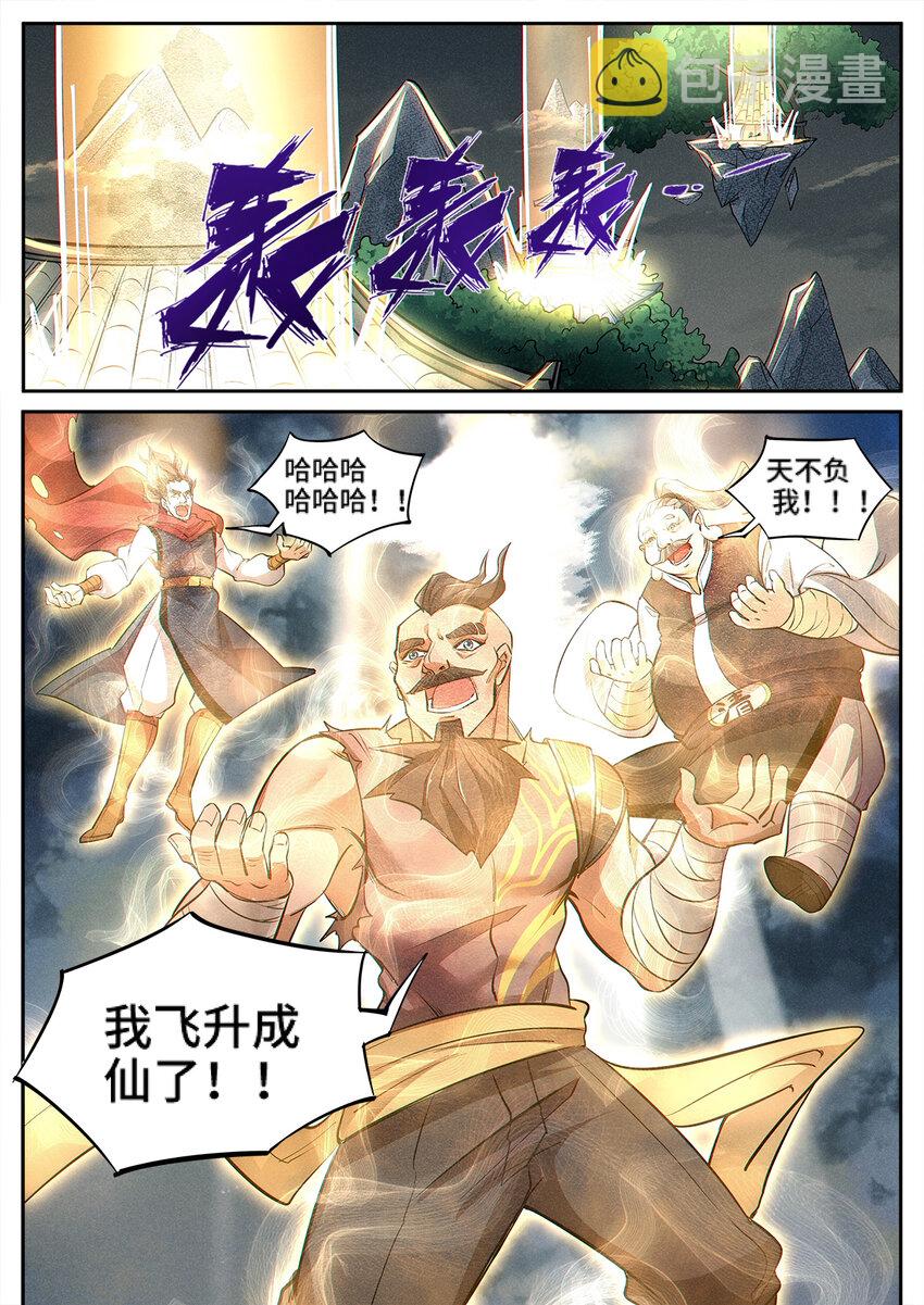 飞升从养个仙子开始漫画,001 修真恶霸陆无言1图