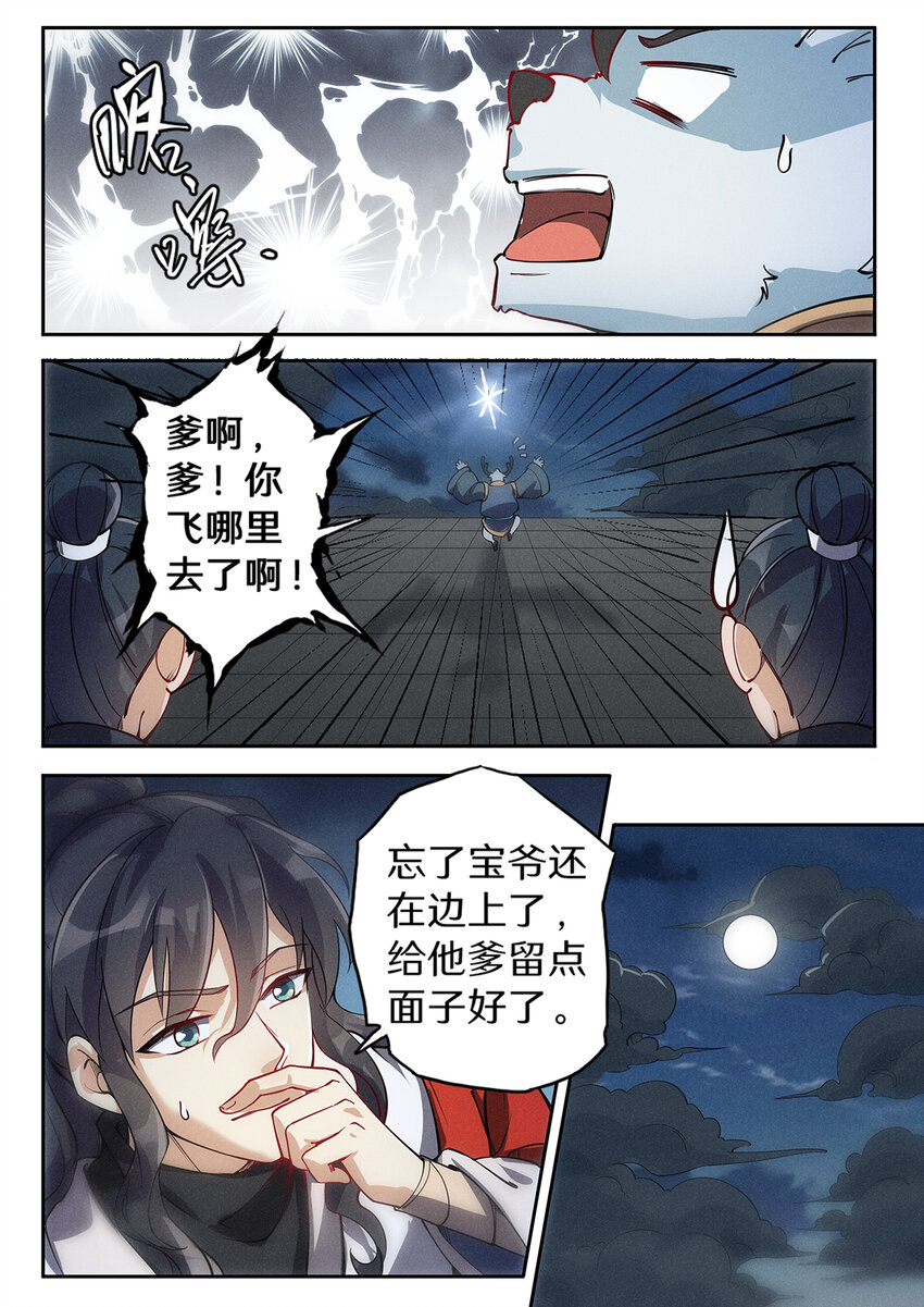 飞升从养个仙子开始漫画,026 仙子不知凡间难2图