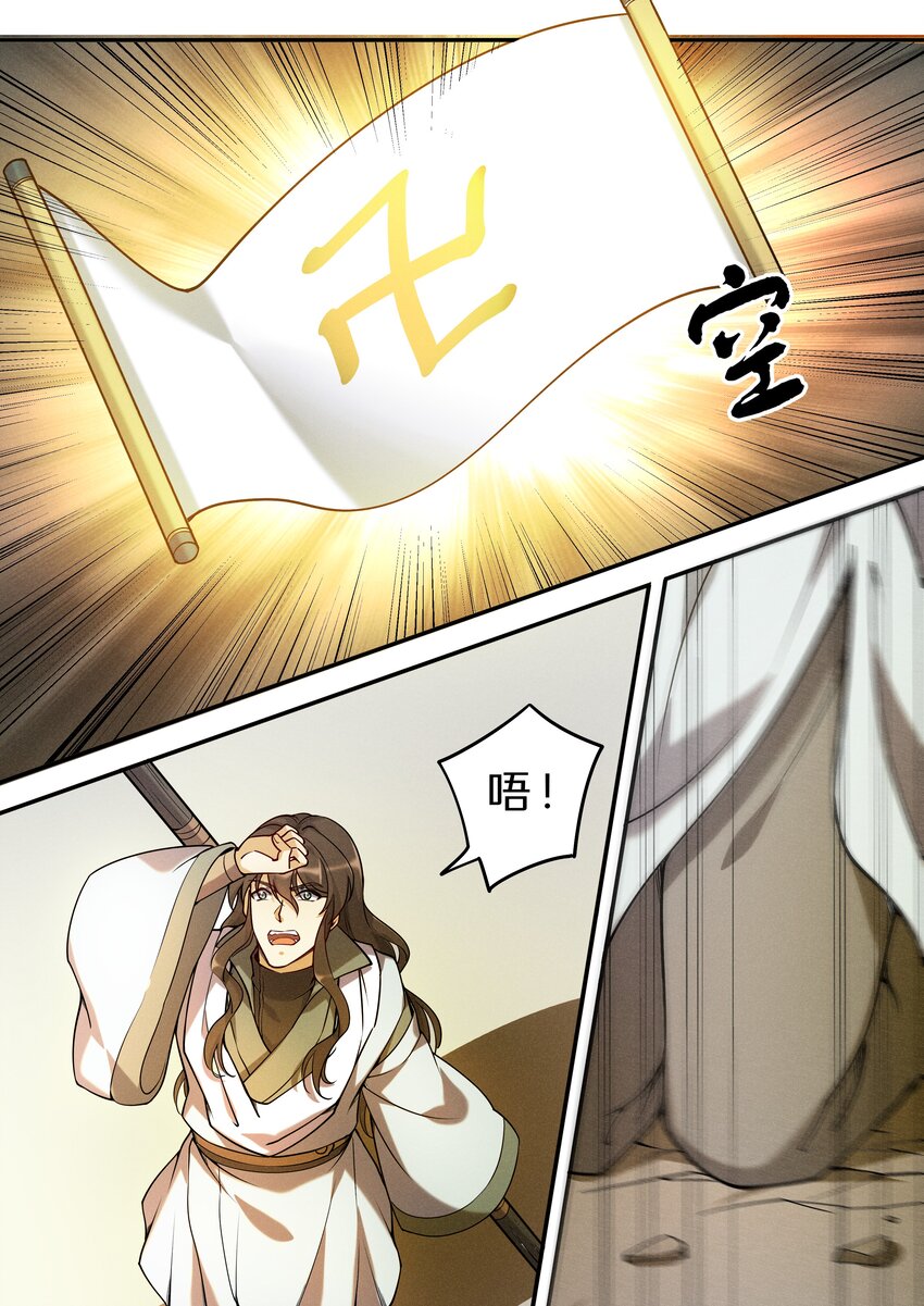 飞升从养个仙子开始漫画,046 别怕！有我在！1图