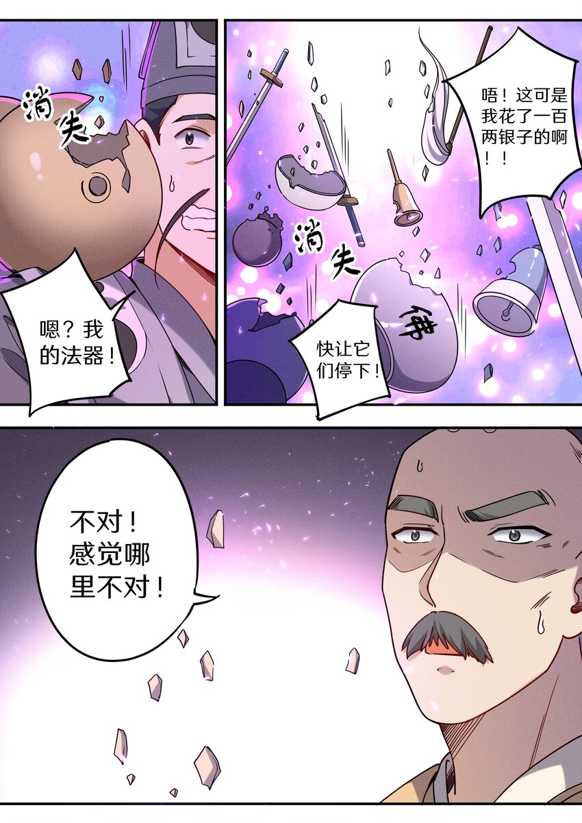 飞升从养个仙子开始漫画,045 你是猴子请来的救兵吗？1图