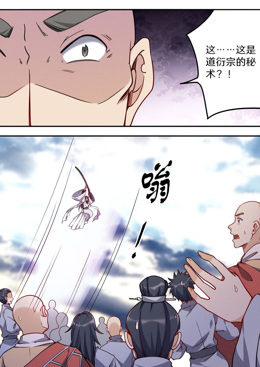飞升从养个仙子开始漫画,045 你是猴子请来的救兵吗？1图