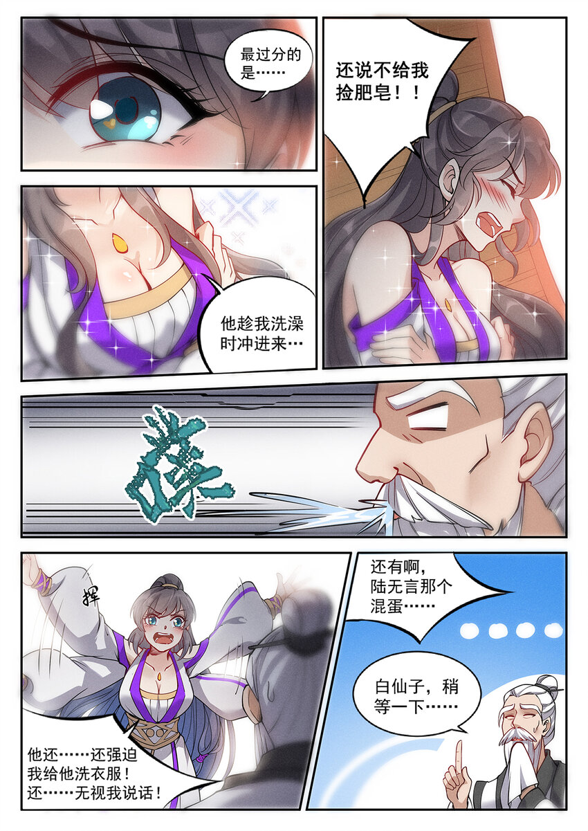 飞升从养个仙子开始全集漫画,021 救命稻草白仙子2图