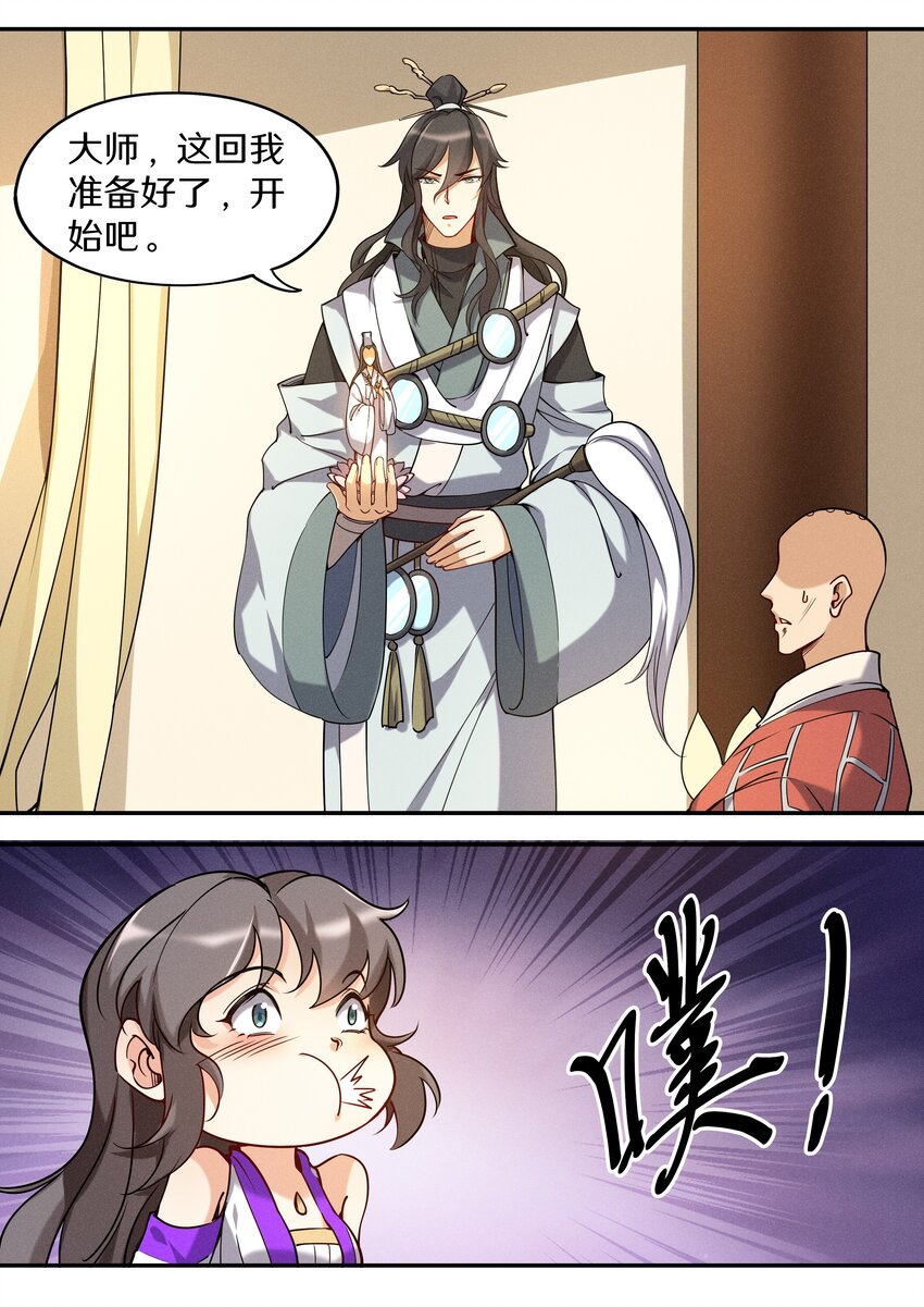 飞升从养个仙子开始漫画,049 公鸡中的孔雀鸡2图