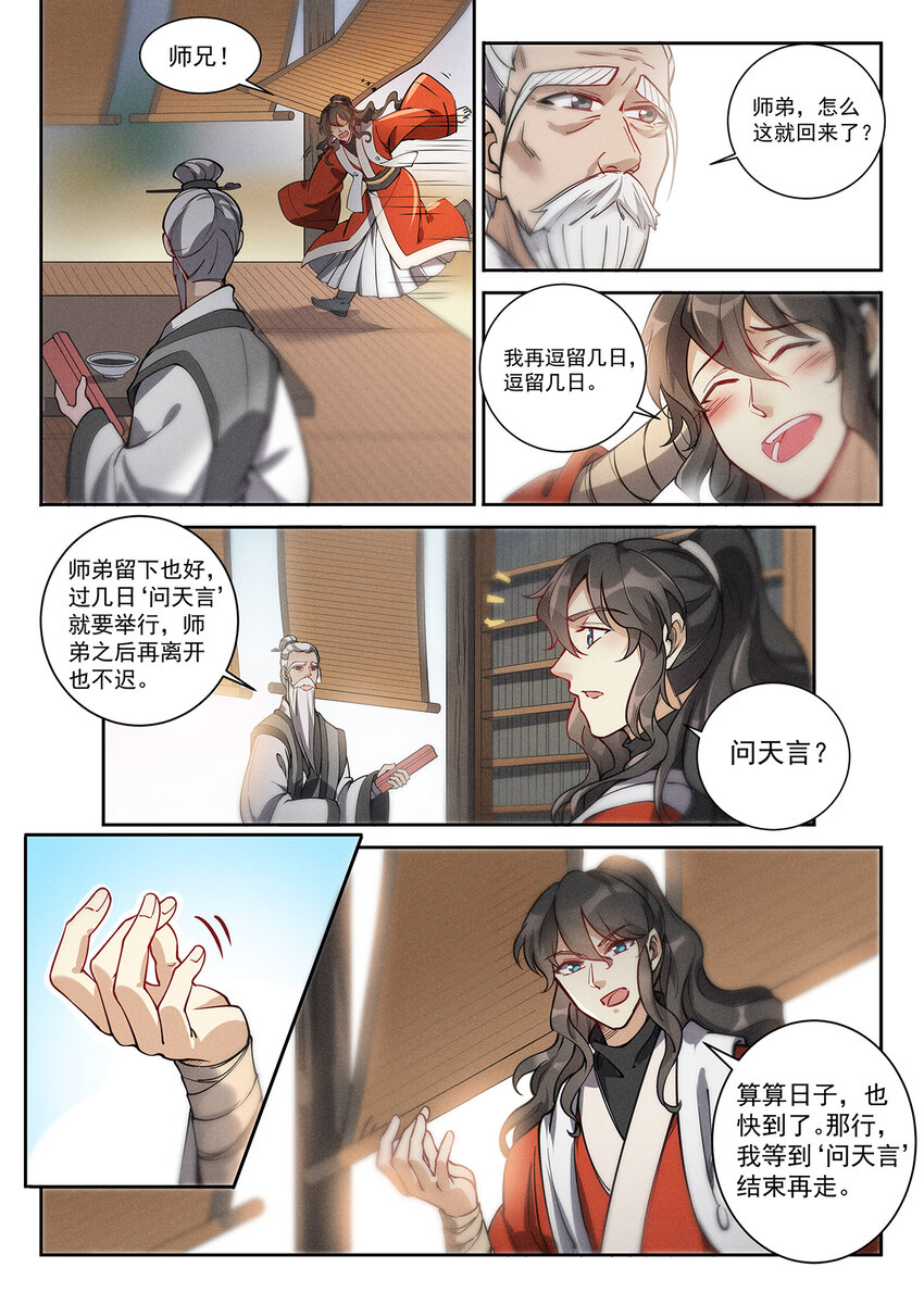 飞升从养个仙子开始漫画,022 佛祖舍利何处寻2图