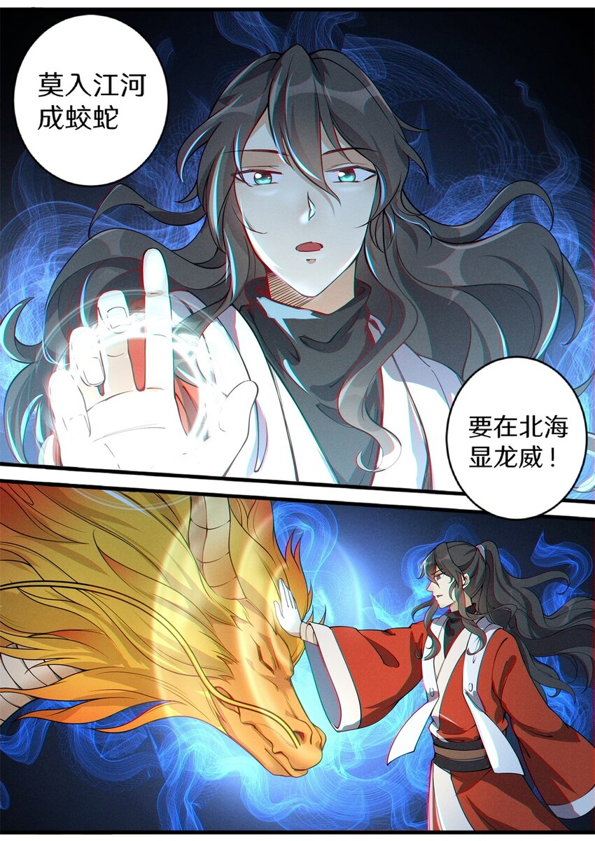 飞升从养个仙子开始漫画,030 鱼跃龙门升南天1图