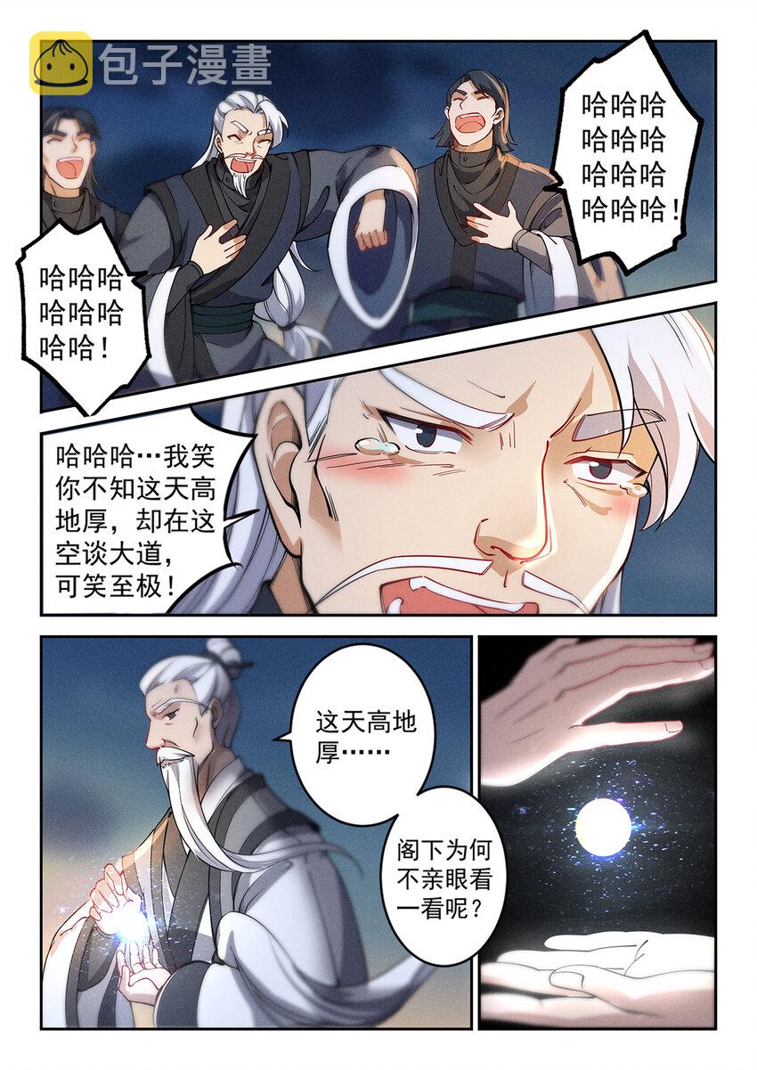 飞升从养个仙子开始小说免费阅读漫画,024 一波未平一波又起2图