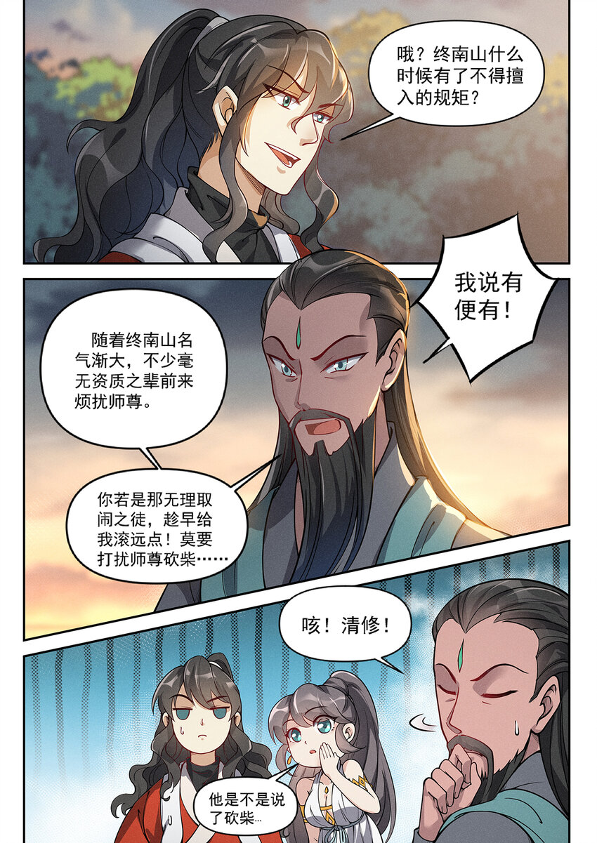 飞升从养个仙子开始漫画,018 终南山上张大贤2图