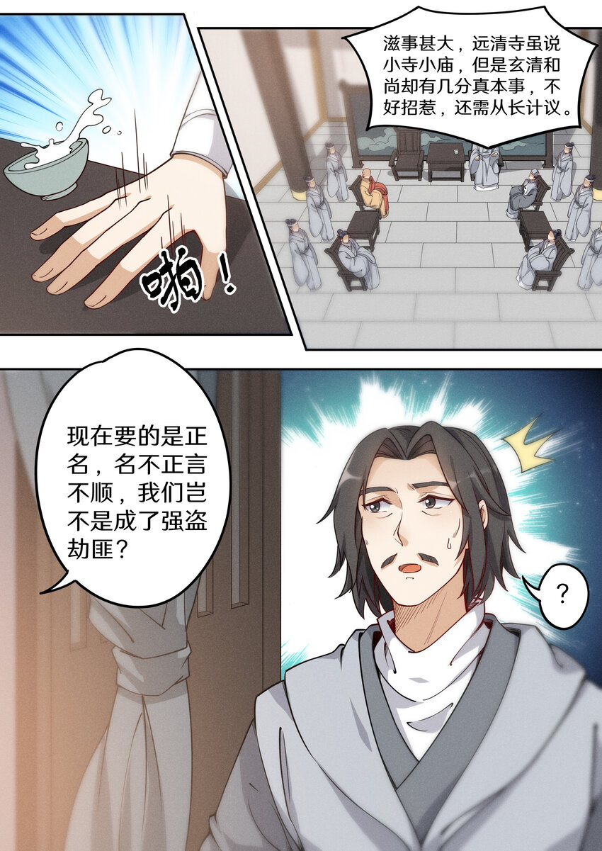 飞升从养个仙子开始漫画,039 讷说哪儿个?!2图