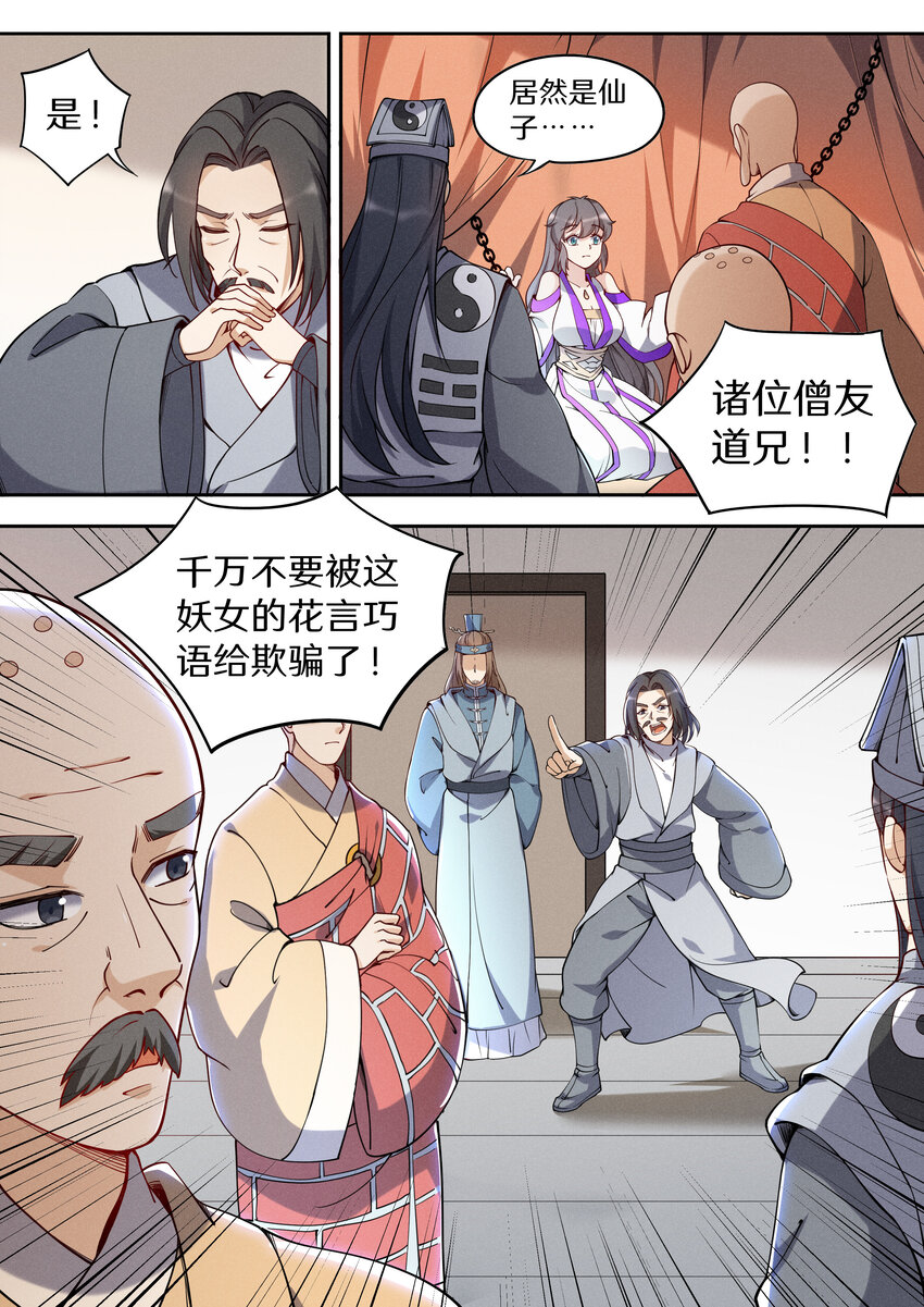 飞升从养个仙子开始漫画,043 奥斯卡影帝在线飙戏2图