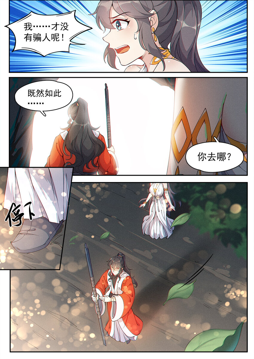 飞升从养个仙子开始漫画,010 登仙容易修路难1图