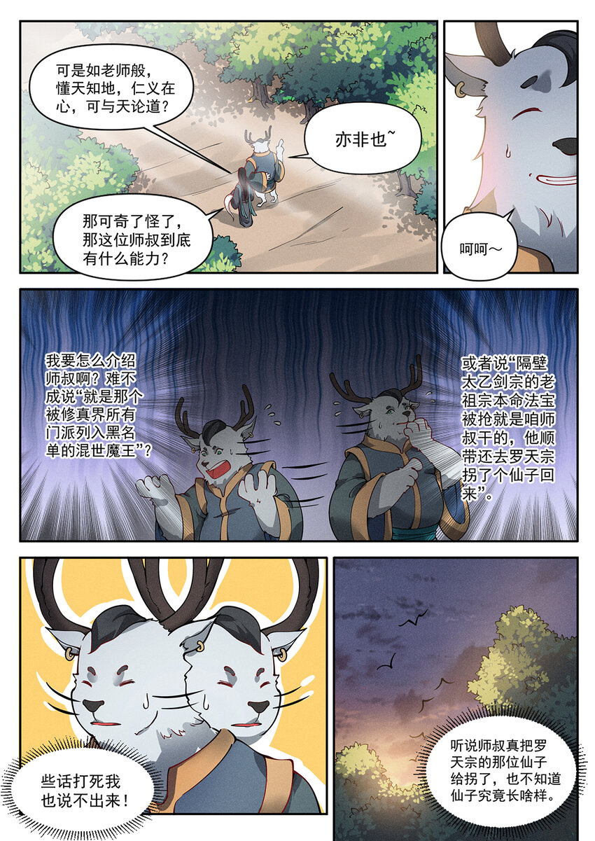 飞升从养个仙子开始漫画,018 终南山上张大贤1图
