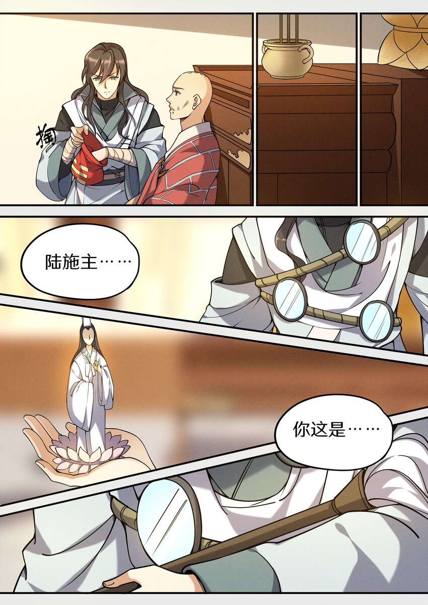 飞升从养个仙子开始漫画,049 公鸡中的孔雀鸡1图