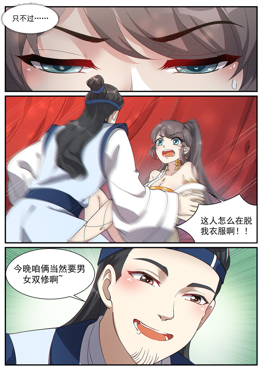 飞升从养个仙子开始漫画,007 凡人修法不一般2图
