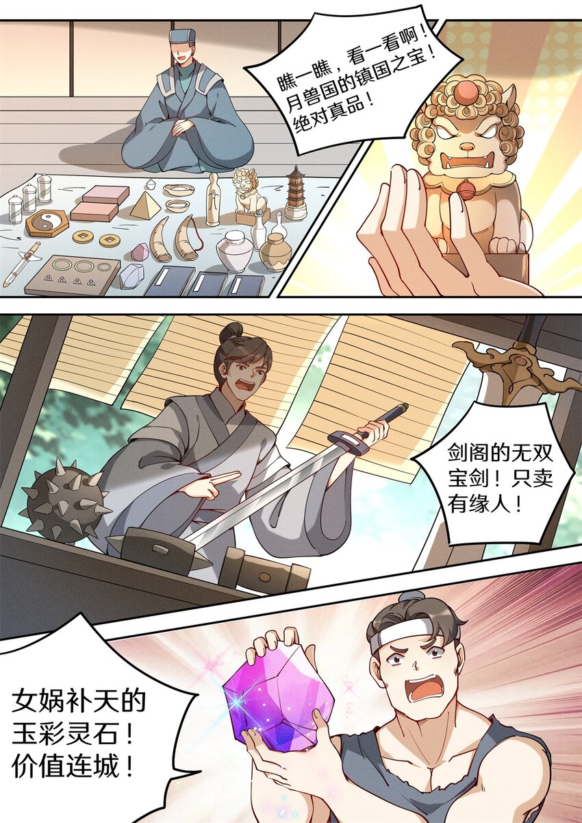 飞升从养个仙子开始漫画,041 他有这么好心？1图