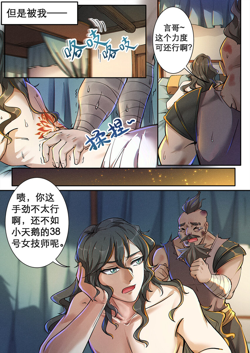 飞升从养个仙子开始漫画,001 修真恶霸陆无言2图