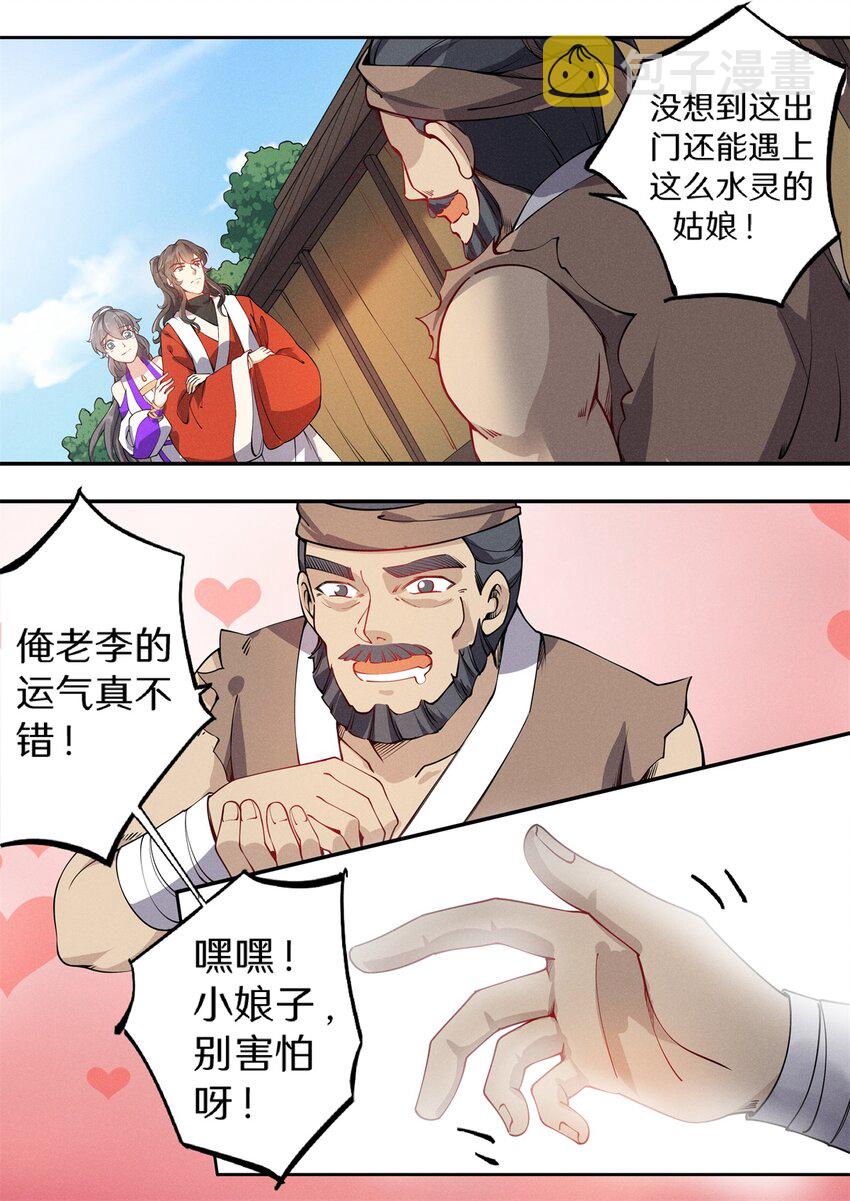 飞升从养个仙子开始漫画,033 哪里来的小娘子1图