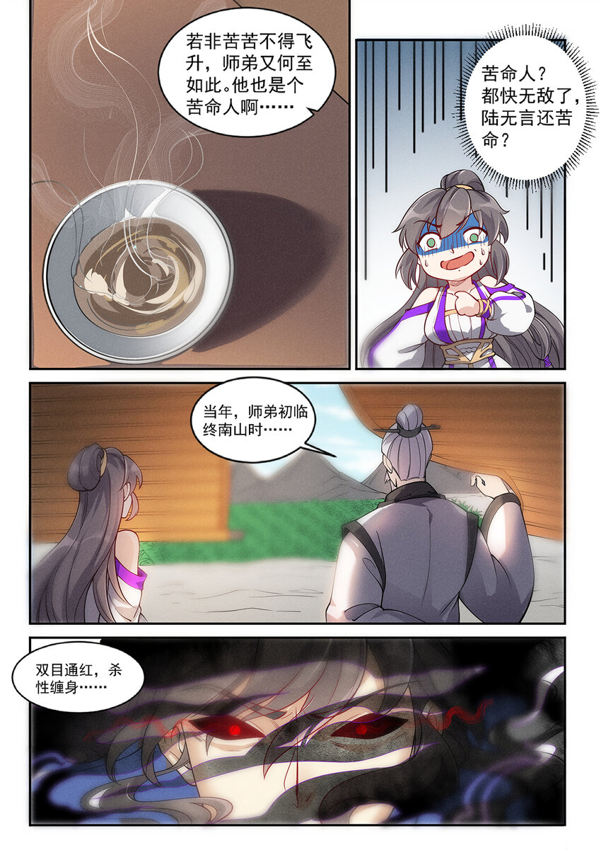 飞升从养个仙子开始漫画,021 救命稻草白仙子2图