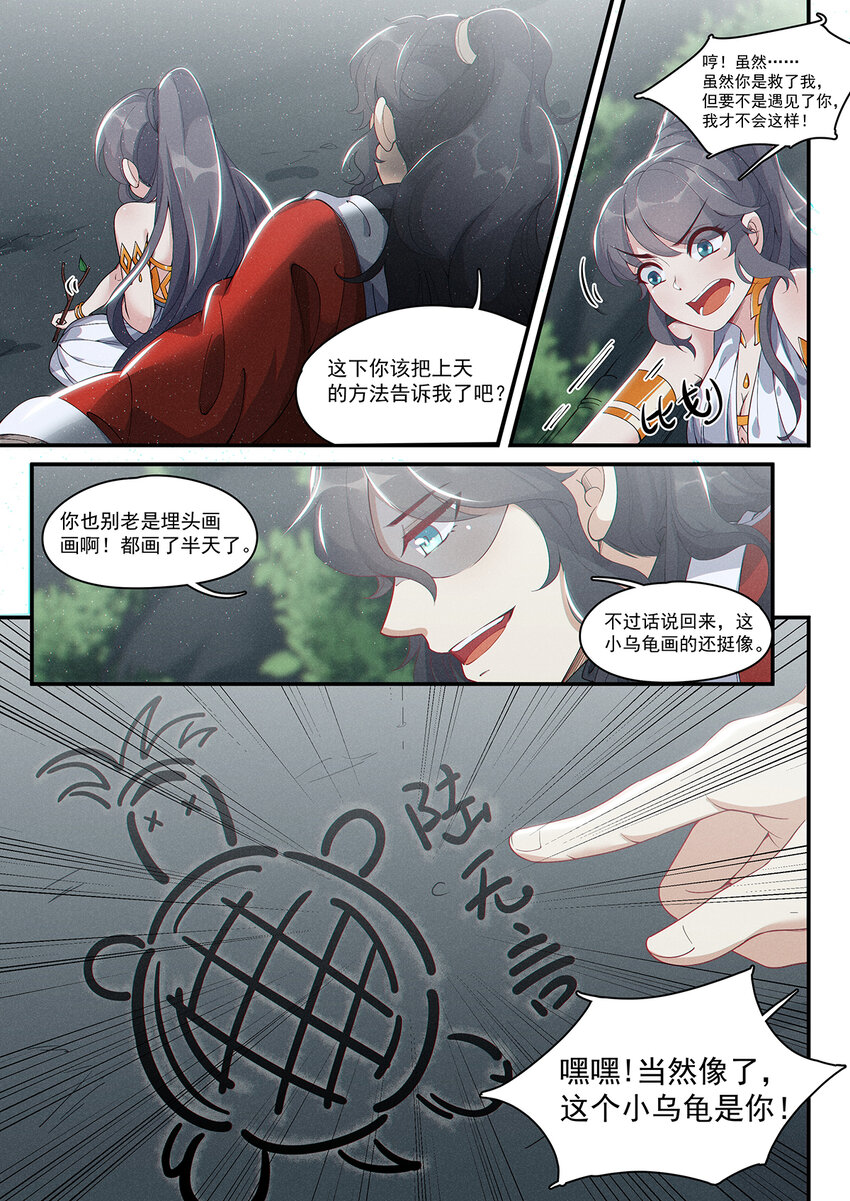 飞升从养个仙子开始漫画,009 不识无言莫修仙1图