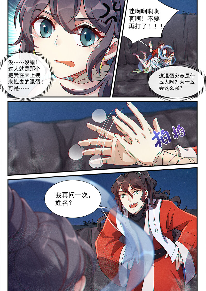 飞升从养个仙子开始漫画,005 傲娇仙子无限惨2图