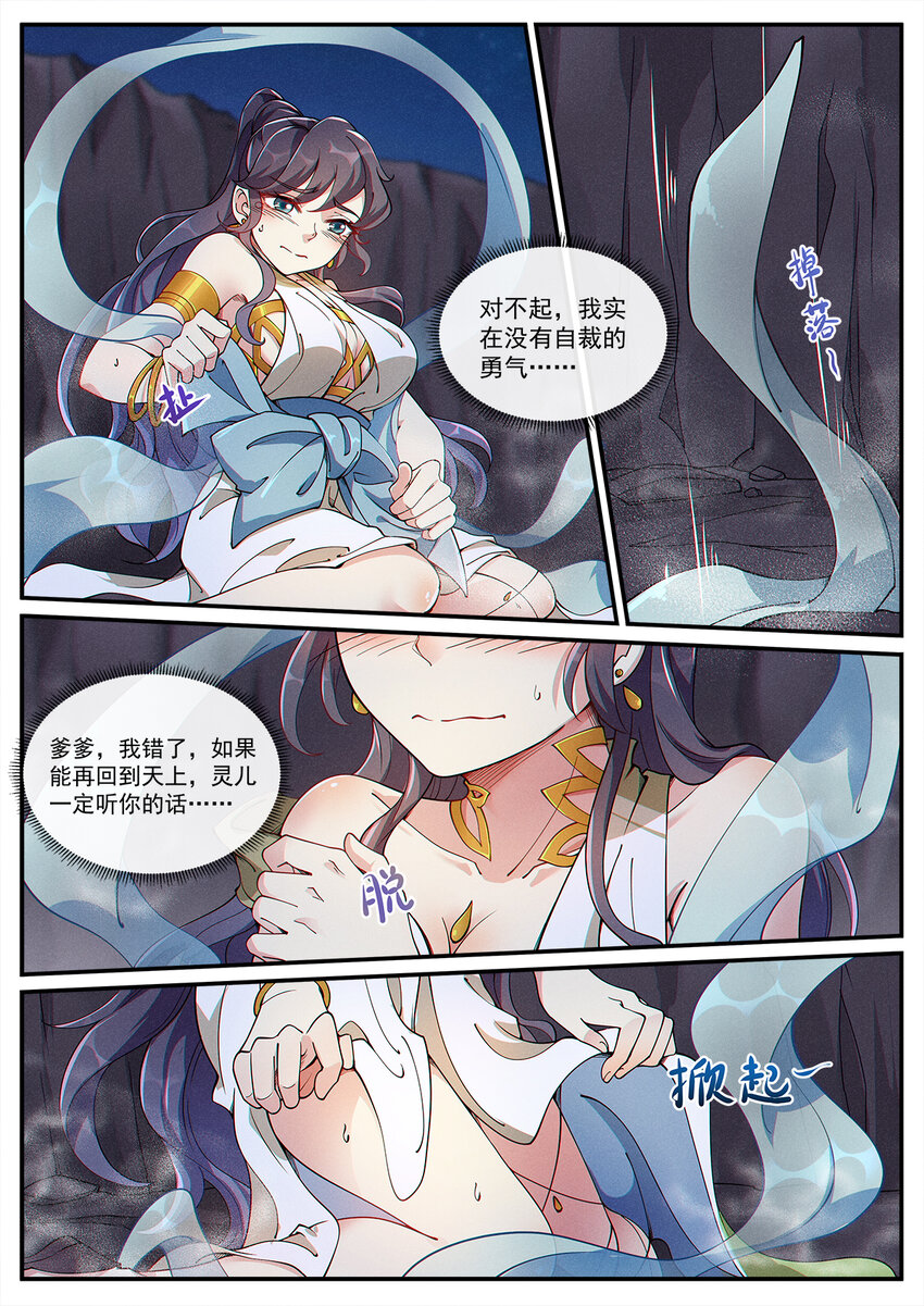 飞升从养个仙子开始漫画,005 傲娇仙子无限惨2图