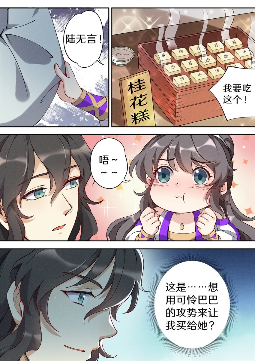飞升从养个仙子开始漫画,041 他有这么好心？2图