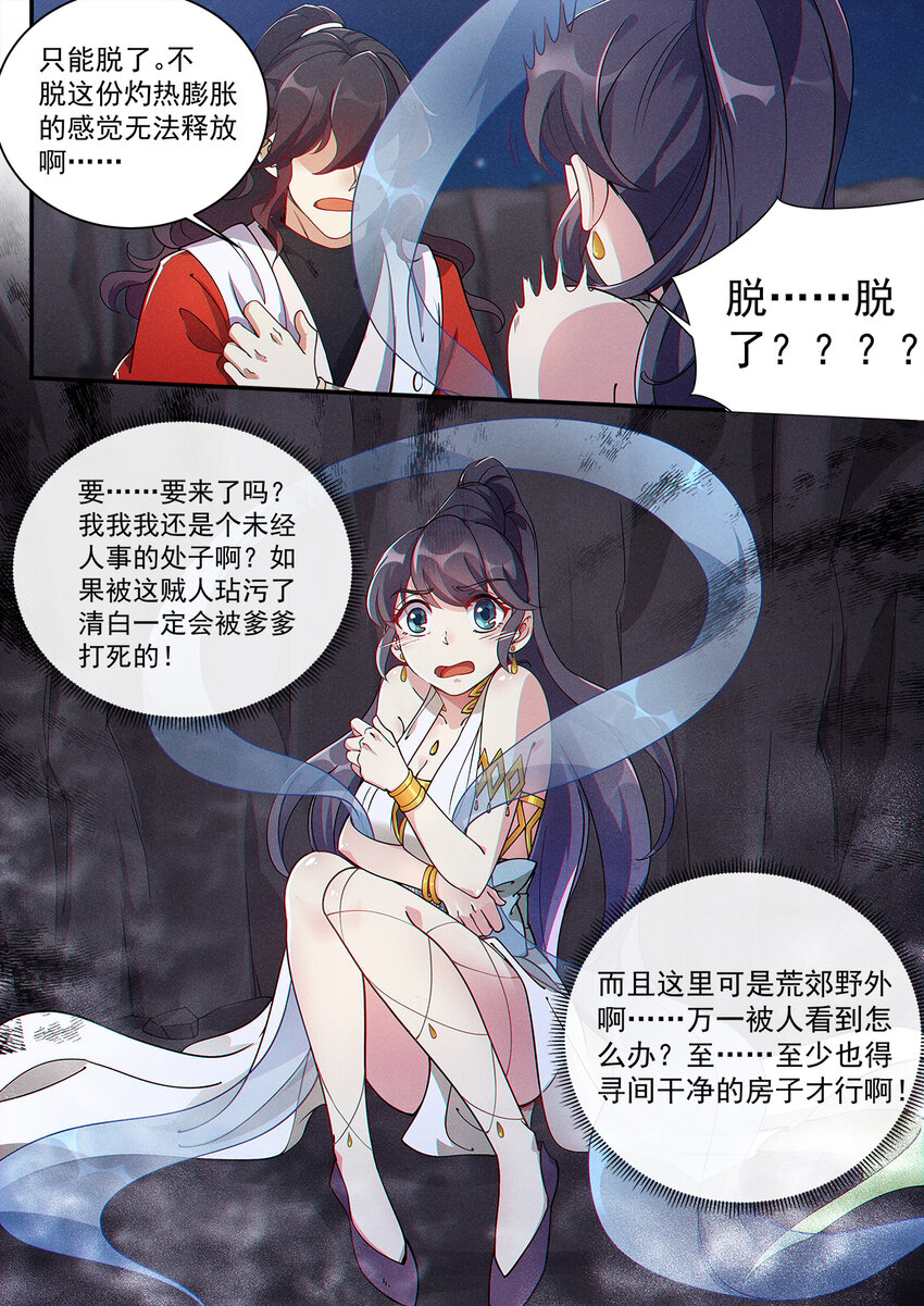 飞升从养个仙子开始漫画,005 傲娇仙子无限惨2图