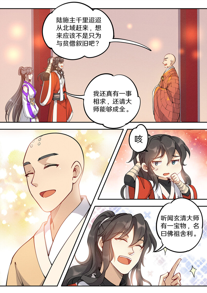 飞升从养个仙子开始漫画,035 夜访佛门被逐出2图