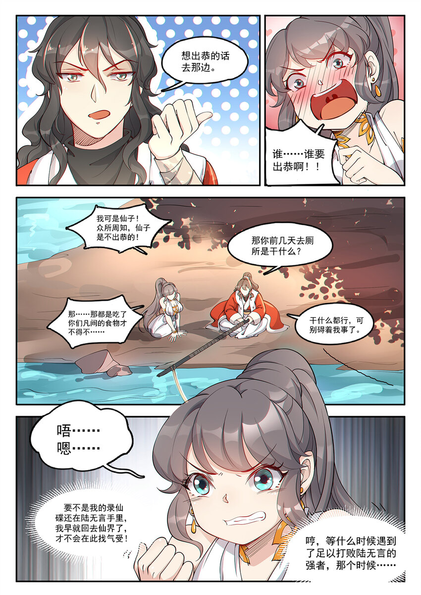 飞升从养个仙子开始漫画,012 还想单身五百年1图