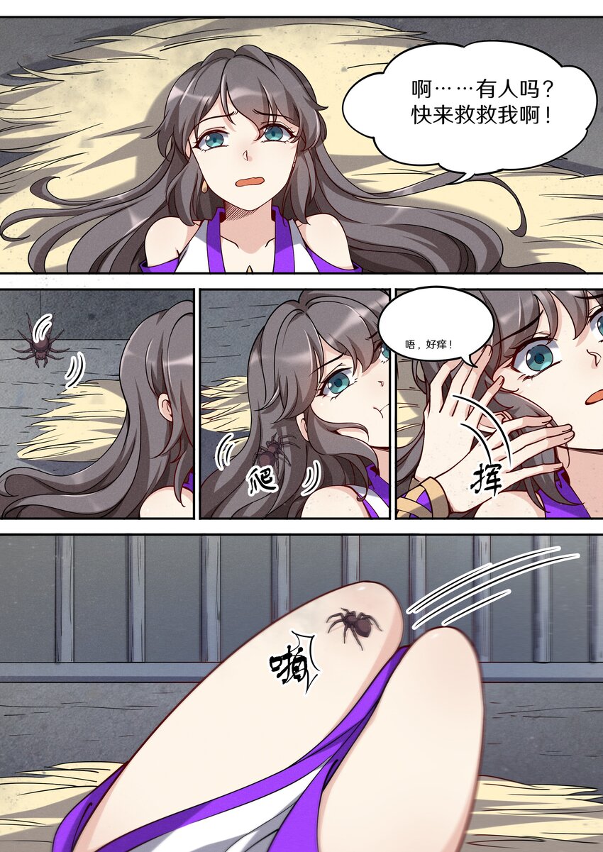 飞升从养个仙子开始漫画,044 神兽收割者1图