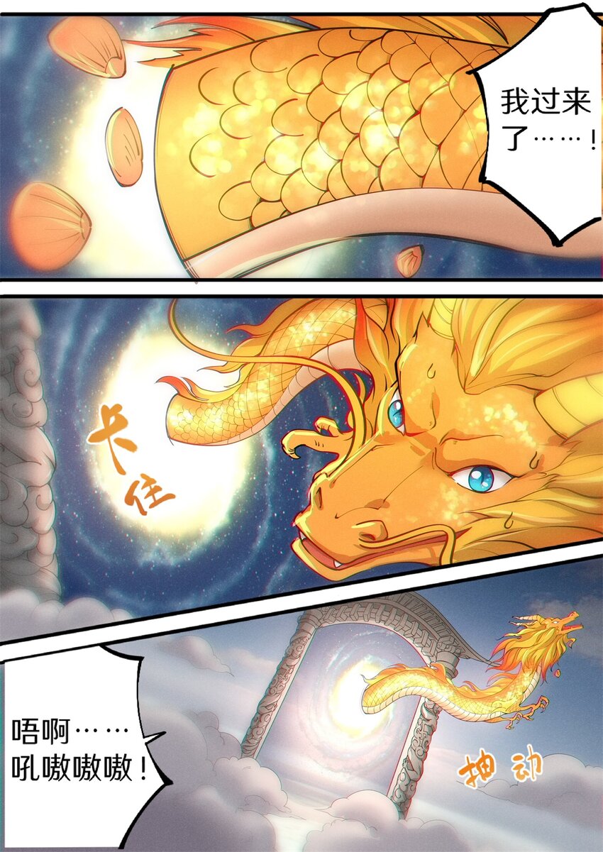 飞升从养个仙子开始漫画,030 鱼跃龙门升南天2图